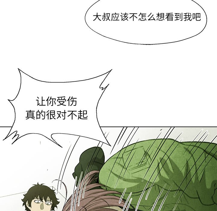《腥红之眼》第 56 话 第18页