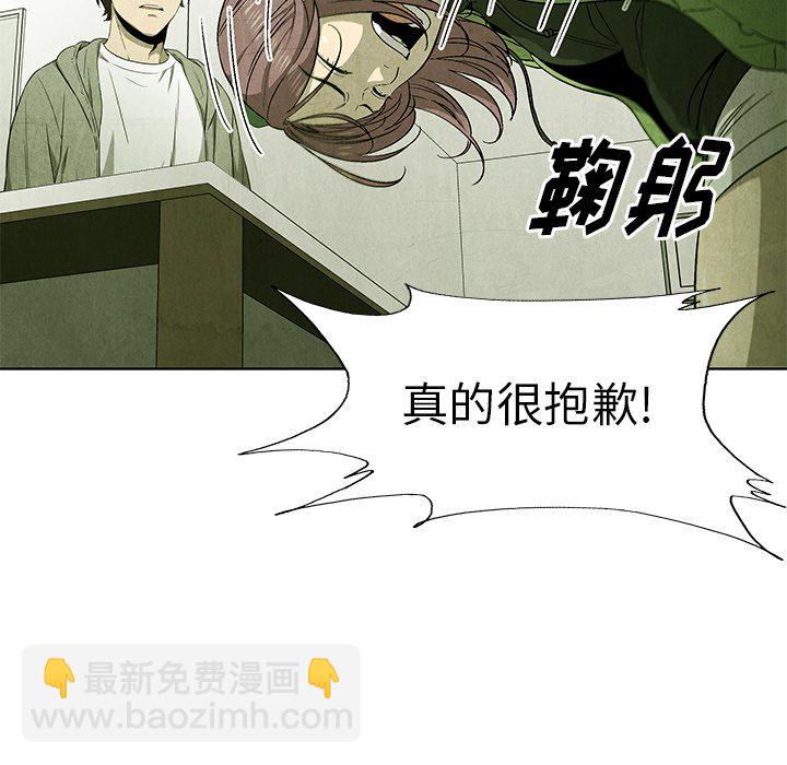 《腥红之眼》第 56 话 第19页