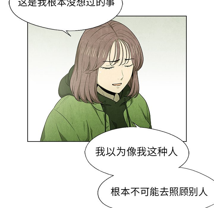 《腥红之眼》第 56 话 第26页