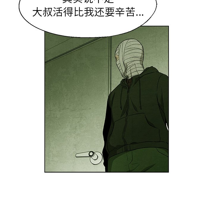 《腥红之眼》第 56 话 第29页