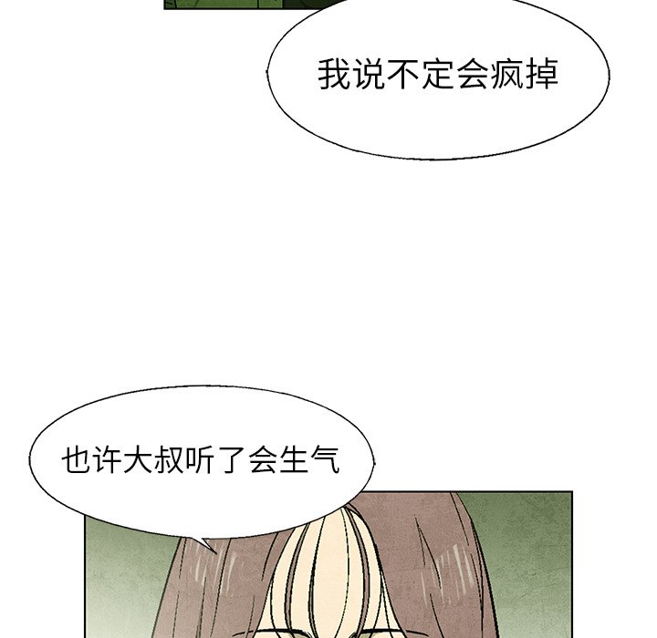 《腥红之眼》第 56 话 第33页
