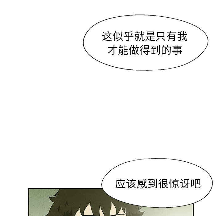 《腥红之眼》第 56 话 第36页