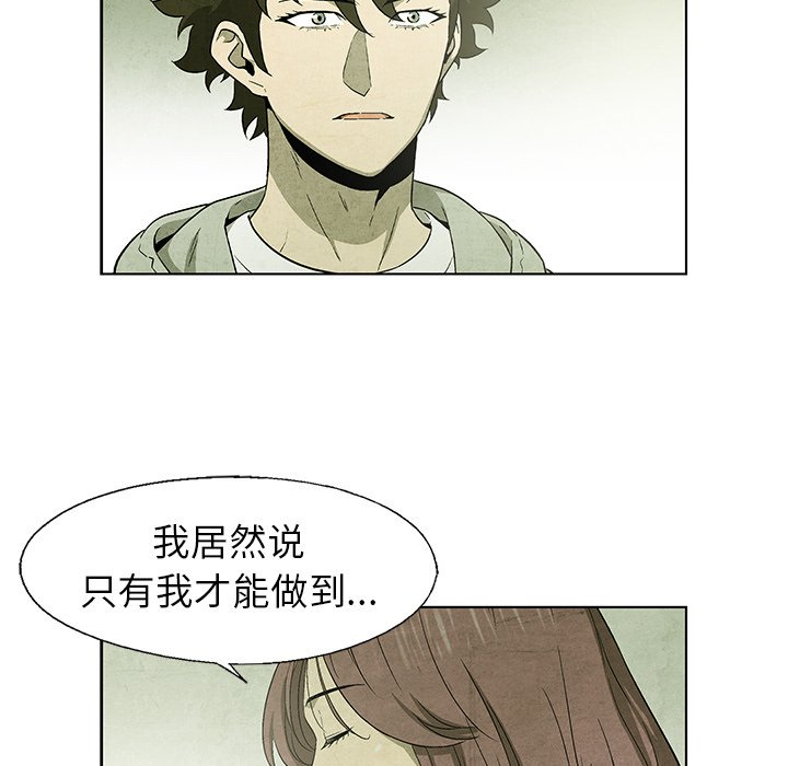 《腥红之眼》第 56 话 第37页