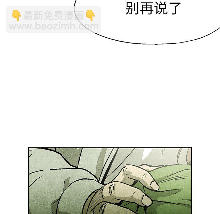 《腥红之眼》第 56 话 第6页