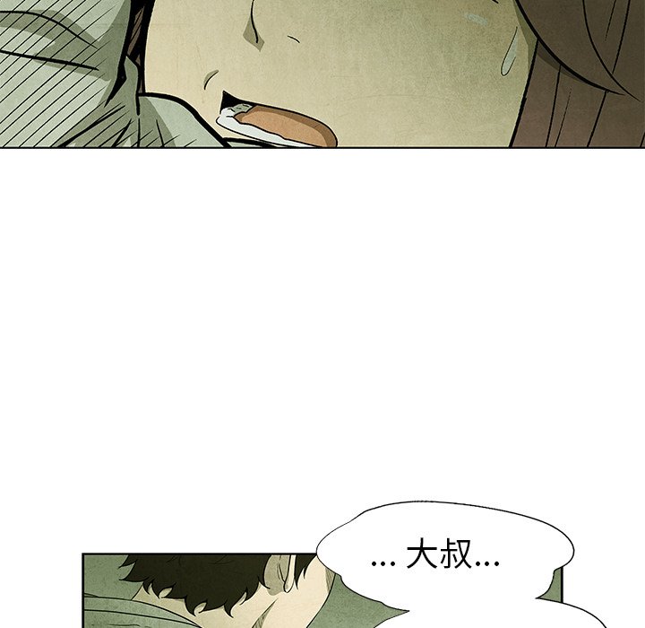 《腥红之眼》第 56 话 第9页