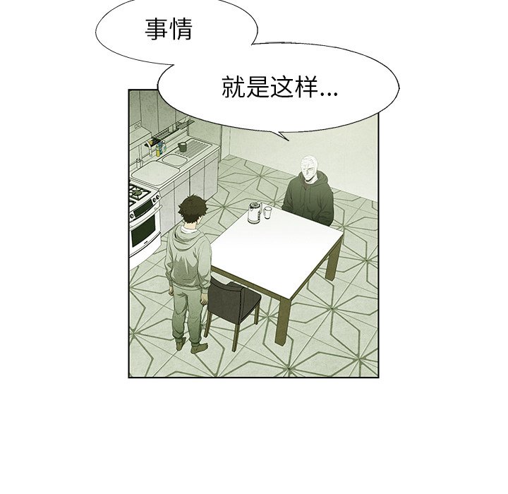 《腥红之眼》第 54 话 第16页