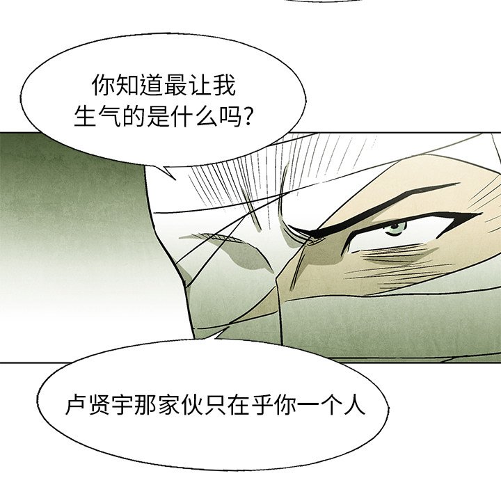 《腥红之眼》第 54 话 第18页