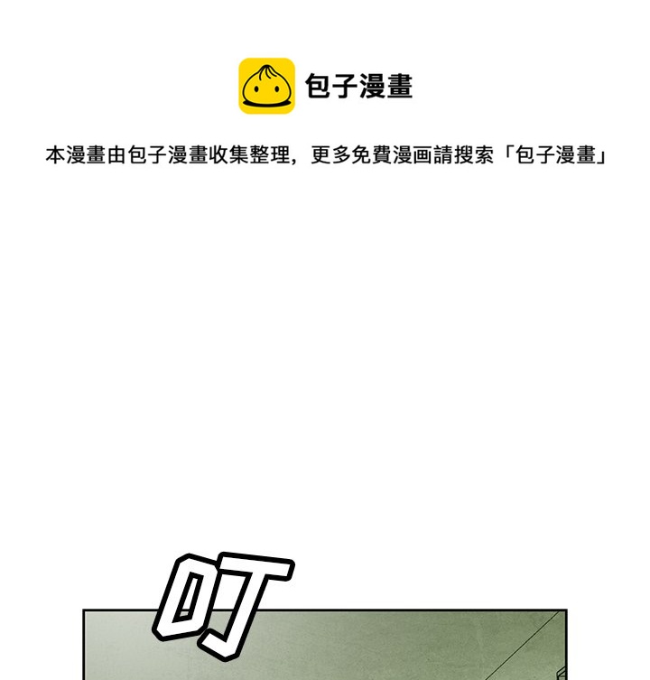 《腥红之眼》第 54 话 第1页
