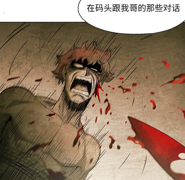 《腥红之眼》第 54 话 第23页