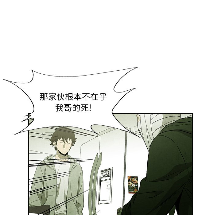 《腥红之眼》第 54 话 第27页