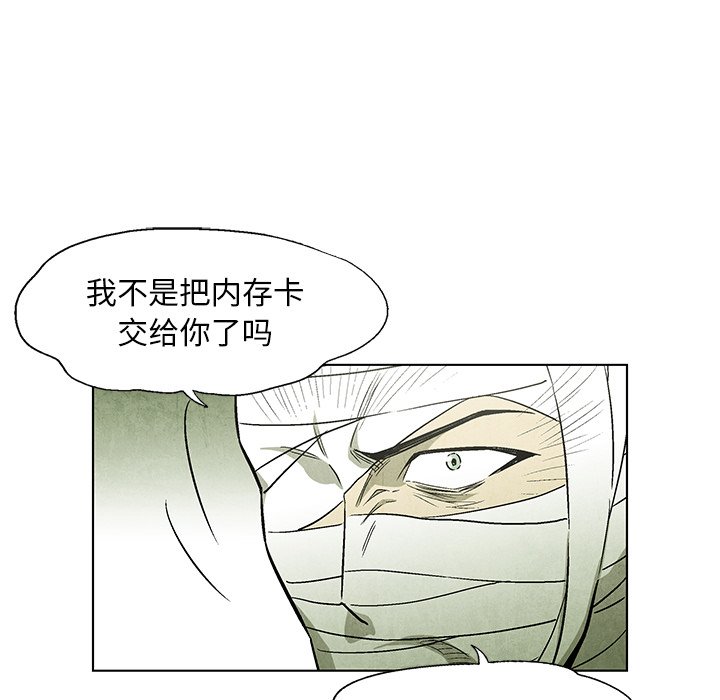 《腥红之眼》第 54 话 第31页