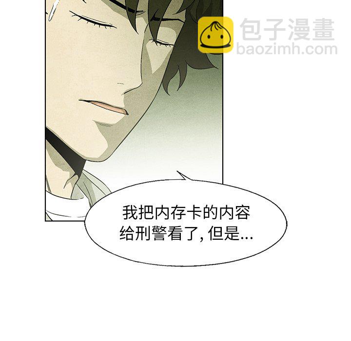 《腥红之眼》第 54 话 第33页