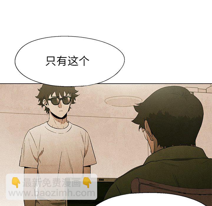 《腥红之眼》第 54 话 第34页