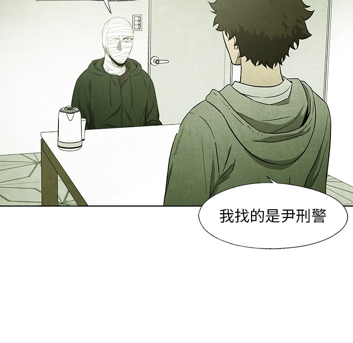 《腥红之眼》第 54 话 第37页