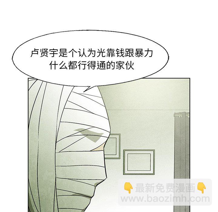 《腥红之眼》第 54 话 第38页