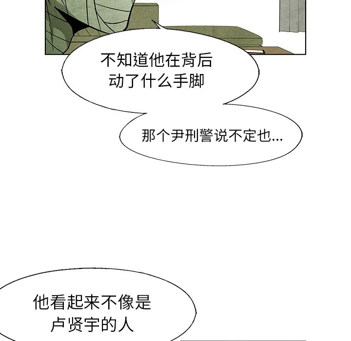 《腥红之眼》第 54 话 第39页