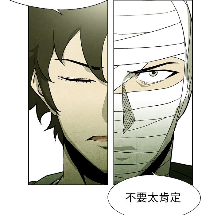 《腥红之眼》第 54 话 第40页