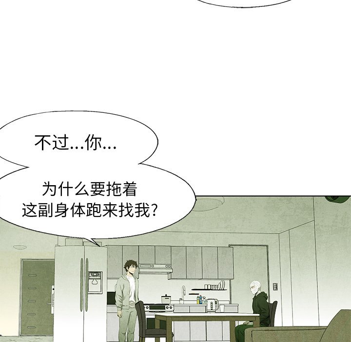 《腥红之眼》第 54 话 第41页