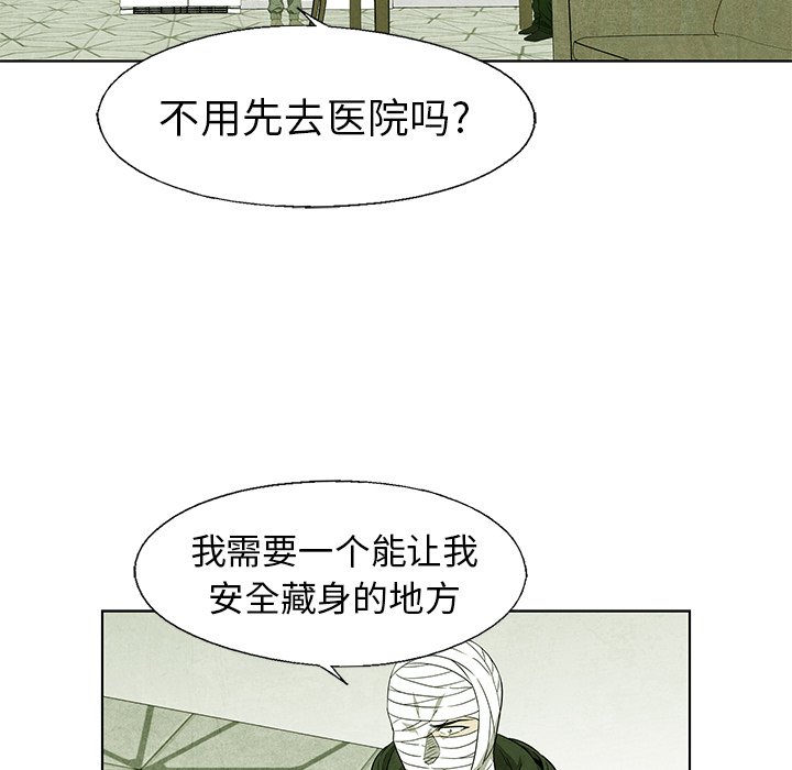 《腥红之眼》第 54 话 第42页