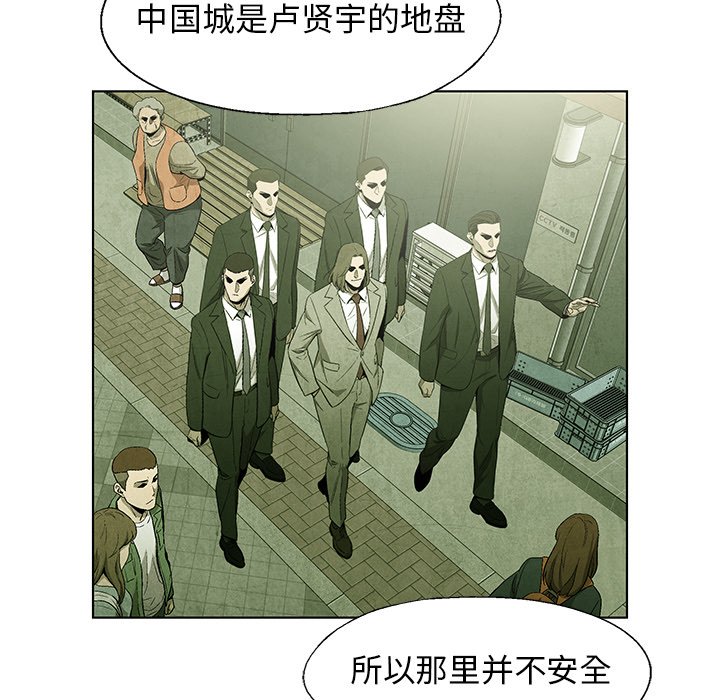 《腥红之眼》第 54 话 第44页