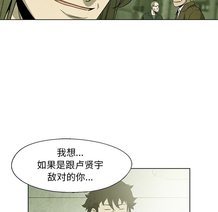 《腥红之眼》第 54 话 第46页