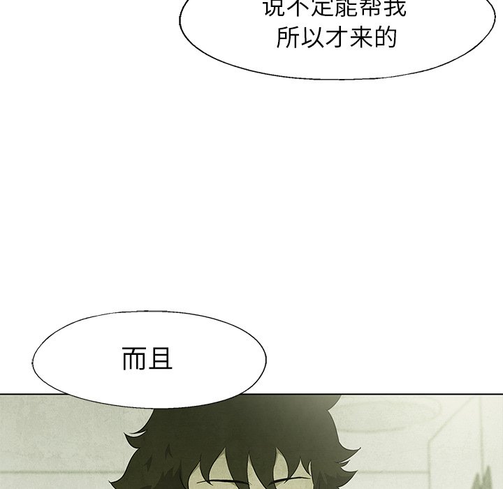 《腥红之眼》第 54 话 第48页