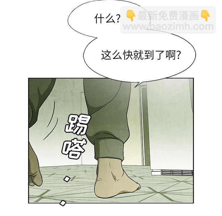 《腥红之眼》第 54 话 第5页