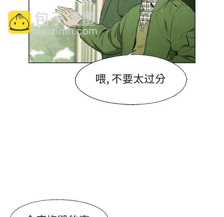 《腥红之眼》第 57 话 第12页