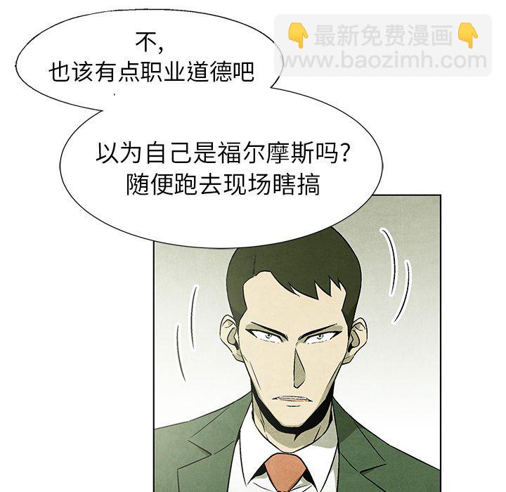《腥红之眼》第 57 话 第14页