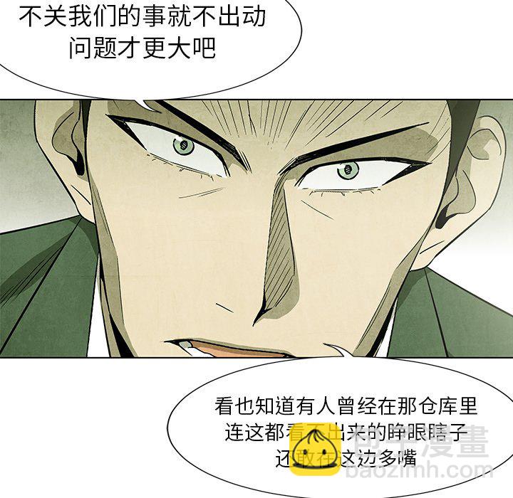 《腥红之眼》第 57 话 第16页