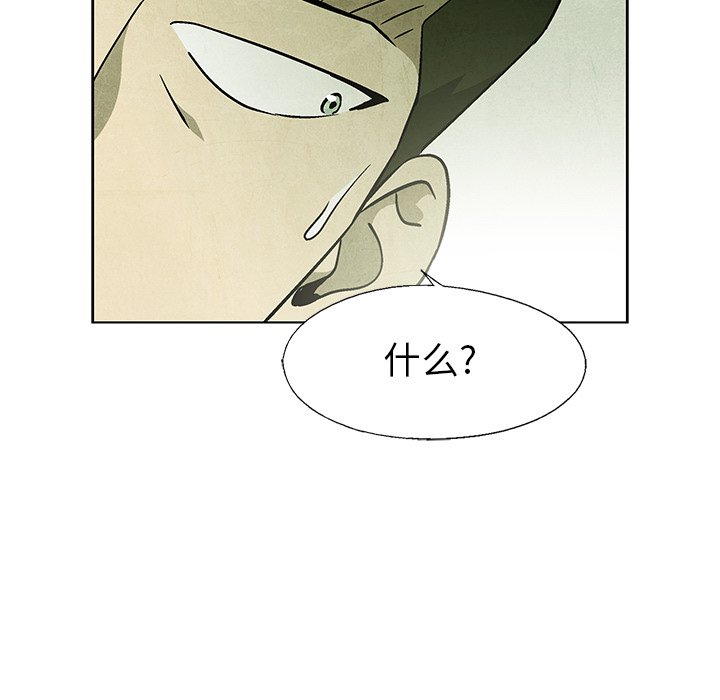 《腥红之眼》第 57 话 第19页