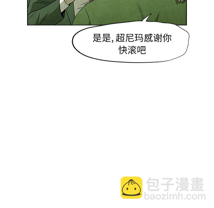 《腥红之眼》第 57 话 第21页