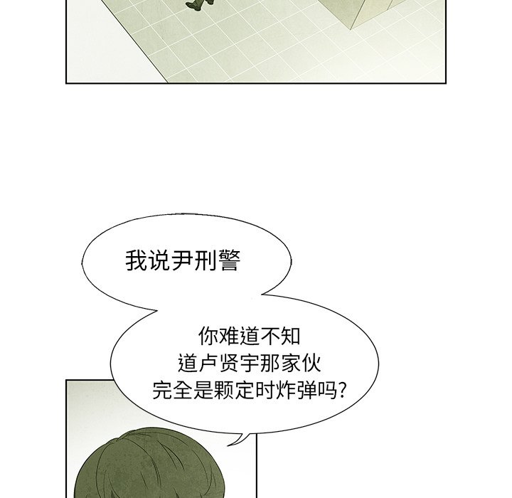 《腥红之眼》第 57 话 第24页