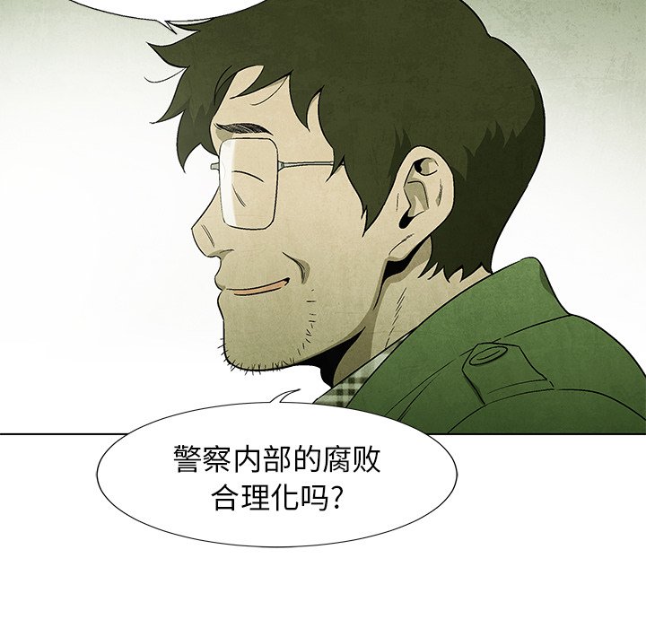 《腥红之眼》第 57 话 第27页