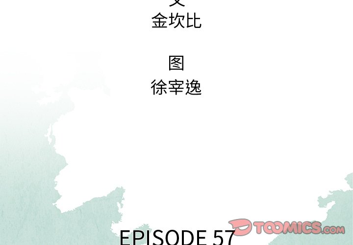 《腥红之眼》第 57 话 第2页