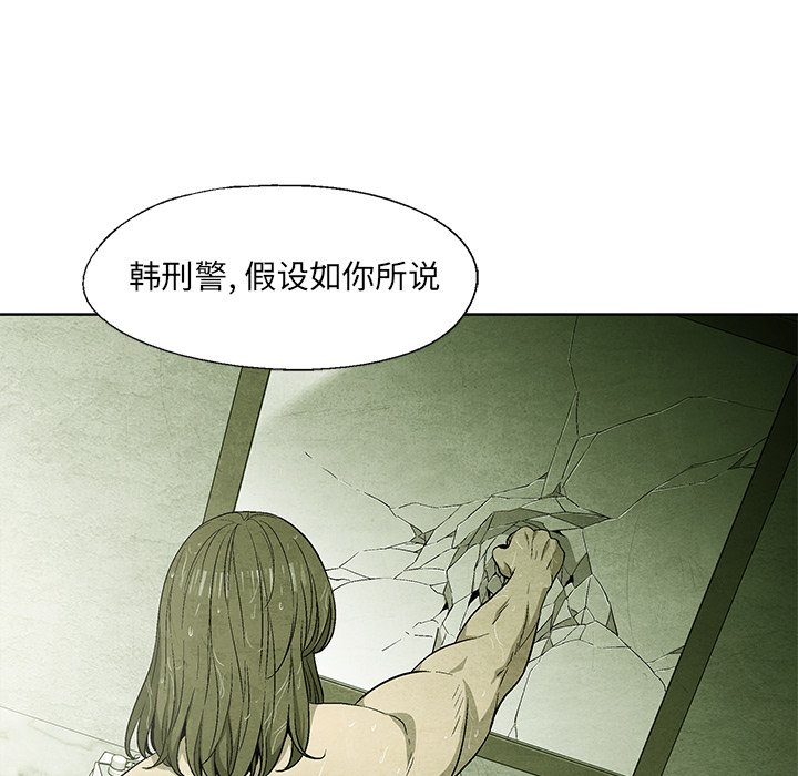 《腥红之眼》第 57 话 第33页