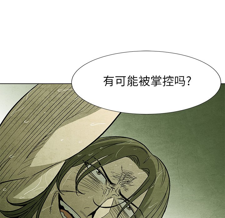 《腥红之眼》第 57 话 第35页