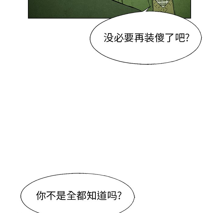 《腥红之眼》第 57 话 第38页