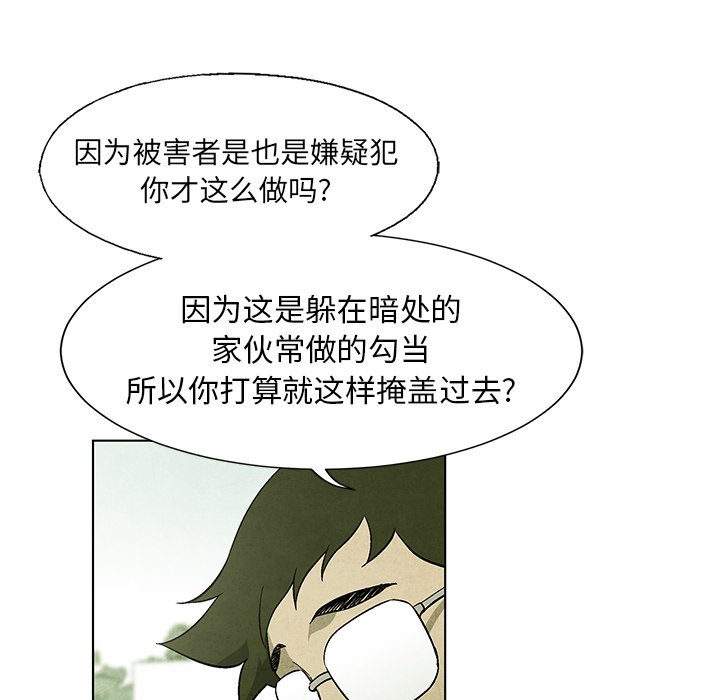 《腥红之眼》第 57 话 第41页