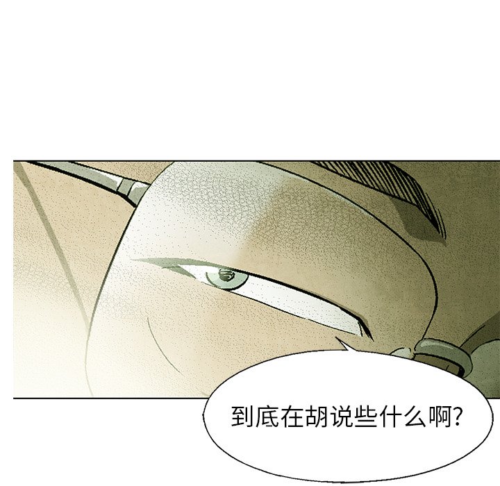 《腥红之眼》第 57 话 第45页