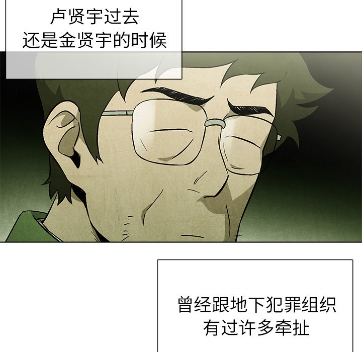 《腥红之眼》第 57 话 第50页