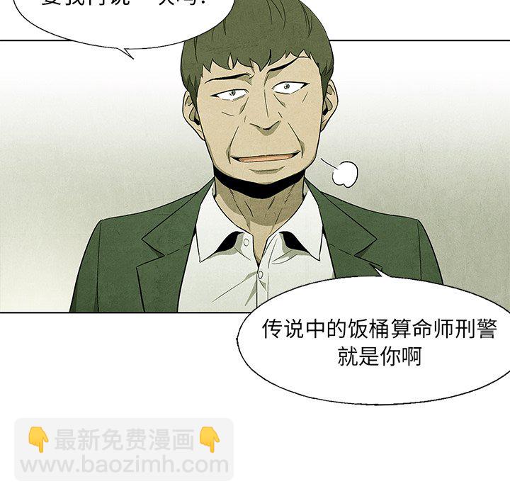 《腥红之眼》第 57 话 第9页