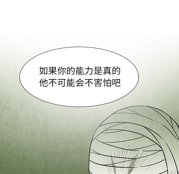 《腥红之眼》第 59 话 第10页