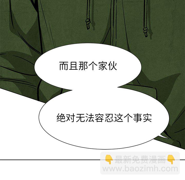 《腥红之眼》第 59 话 第12页
