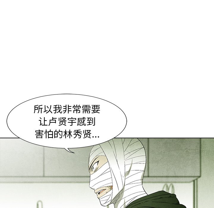 《腥红之眼》第 59 话 第17页