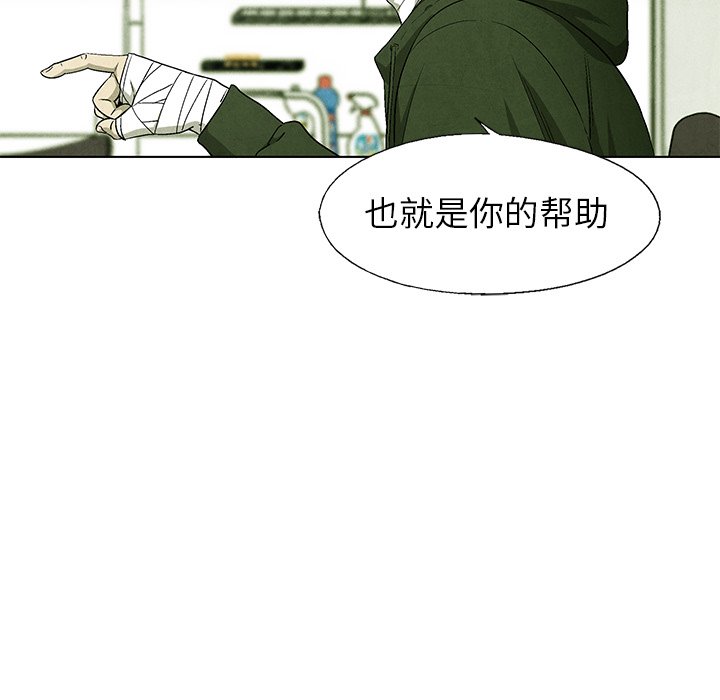 《腥红之眼》第 59 话 第18页