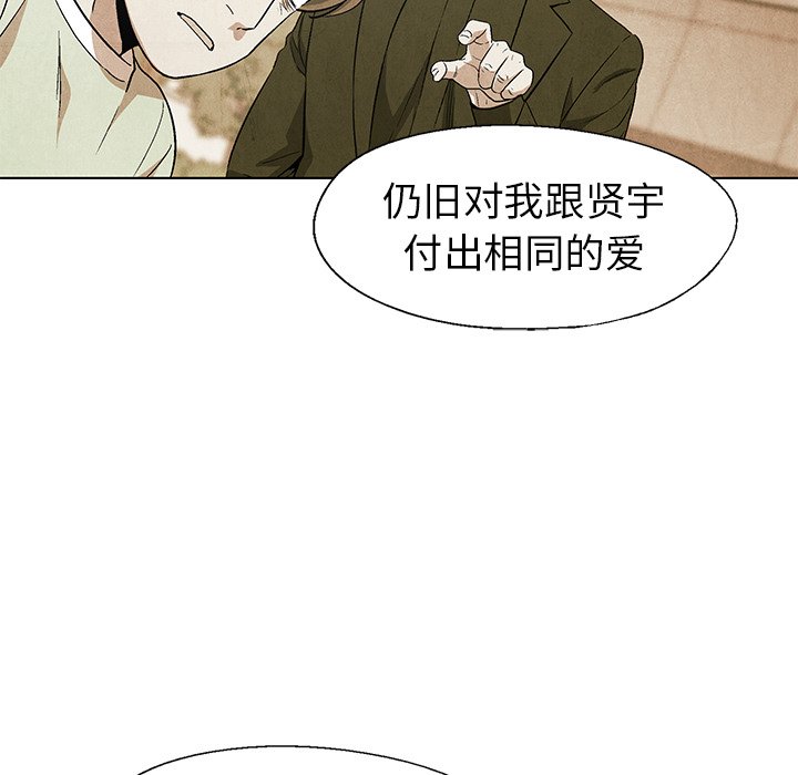 《腥红之眼》第 59 话 第23页