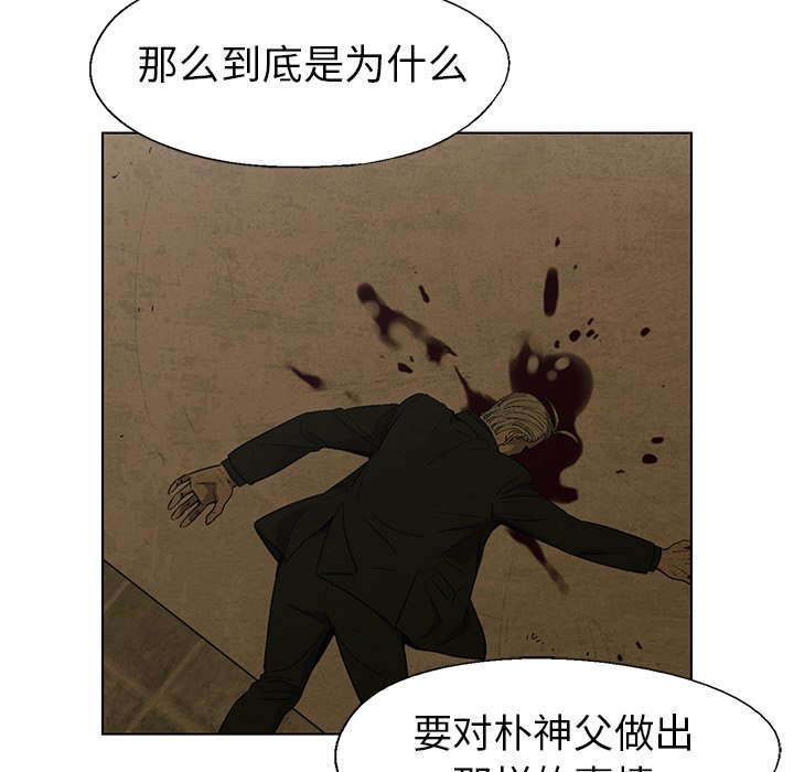 《腥红之眼》第 59 话 第24页