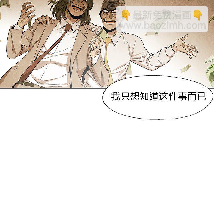 《腥红之眼》第 59 话 第26页
