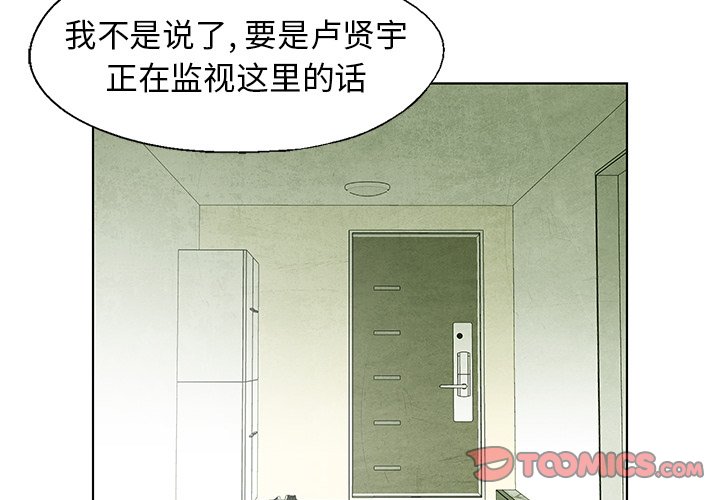 《腥红之眼》第 59 话 第2页